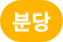 지하철 노선 수도권분당선